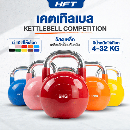 เคตเทิลเบล HOMEFITTOOLS เกรดยิม 12 KG_3